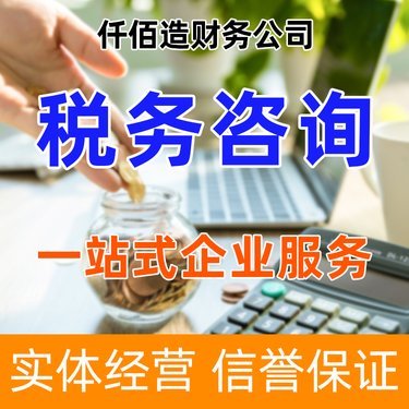 仟佰造財務(wù)管理咨詢