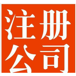 武漢稅務(wù),稅務(wù)代理公司,遠邁工商登記(推薦商家)