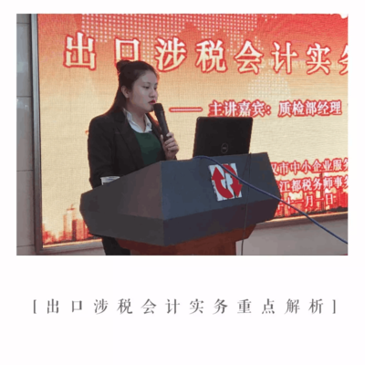 成功舉辦《出口涉稅會計實務重點解析》公益講座，助力武漢企業精準把握出口退稅新動態
