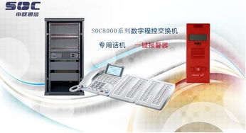 揚(yáng)州IP PBX電話交換機(jī)與網(wǎng)絡(luò)交換機(jī)Soc8000，高效通信解決方案從69539元起